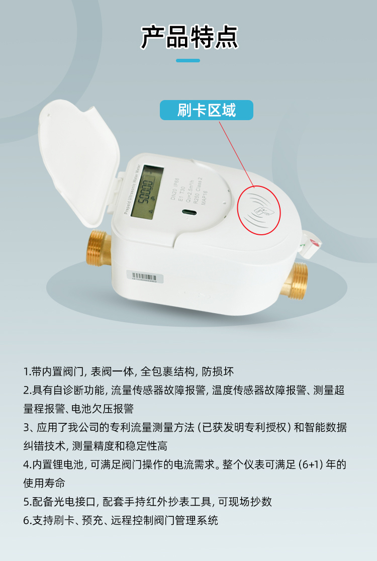 預付費超聲波水表