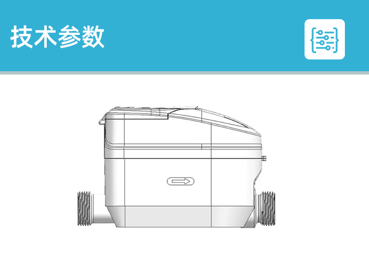預付費超聲波水表