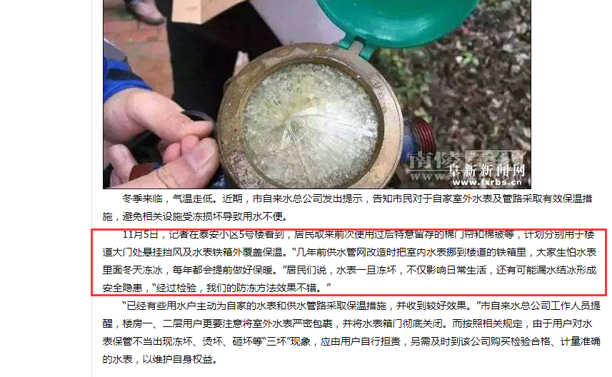 無線遠傳式水表，做好入冬防寒了嗎？